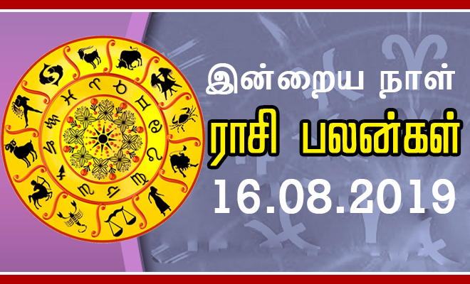 இன்றைய நாள் - (16.08.2019) ஸ்ரீவிகாரிவருடம் ஆடி மாதம் 31 ஆம் நாள் வெள்ளிக்கிழமை 1