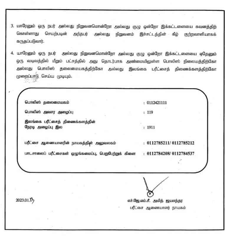 23ஆம் திகதி முதல் க.பொ.த உயர்தரப் பரீட்சை : பரீட்சை திணைக்களத்தின் அறிக்கை. G.C.E A/L Exam Time Table 2022 2